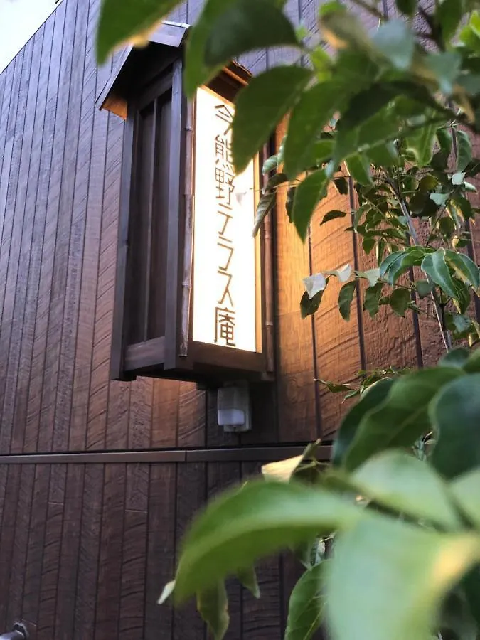 Imakumano Terrace - Eisen An 潁川庵 Villa Kyoto Holiday home